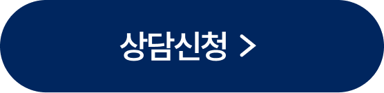 상담신청 >