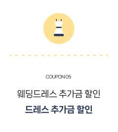 웨딩드레스 추가금 할인, 드레스 추가금 할인