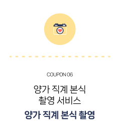 양가 직계 본식 촬영 서비스, 양가 직게 본식 촬영